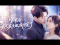 🔥陳景赫&amp;許丹❤️一觉醒来,她穿成甜宠文里悲惨的炮灰前妻;五年婚姻掏心掏肺倾尽所有,换来家破人亡锒铛入狱,这一世她果断抽身,手撕渣男保全所有至亲!# 穿书 #逆袭 #爽剧