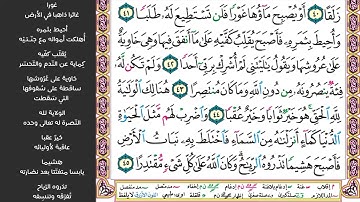 سورة الكهف من الآية 35 إلى الآية 45
