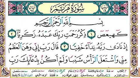 سورة مريم   #الشيخ_وديع_اليمني