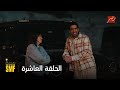 سنجل ماذر فاذر | لعبة القلوب الأربعة محدش عارف هتخلص على ايه