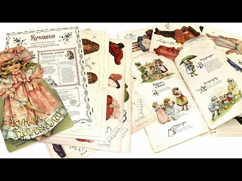 Кукла. Старинная забава в английском вкусе. Кукла. Старинная забава в английском вкусе.