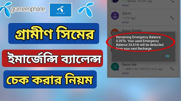Grameenphone emergency balance check | gp loan balance check | gp sim emergency balance check code