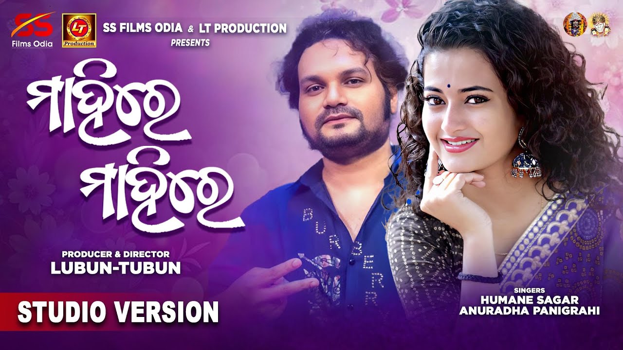 Mahire Mahire | Humane Sagar | Anuradha Panigrahi | Lubun-Tubun | Romantic Odia Song