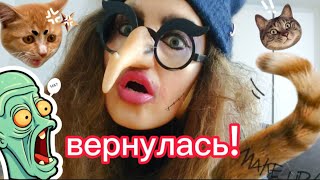 Баба Яга Вернулась! Моё новое хобби