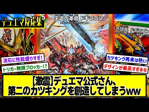 ロッドゾージア　カツキング　王道の革命ドギラゴン 王道の革命 ドギラゴン(DM24BD1 1/21) | デュエル・マスターズ