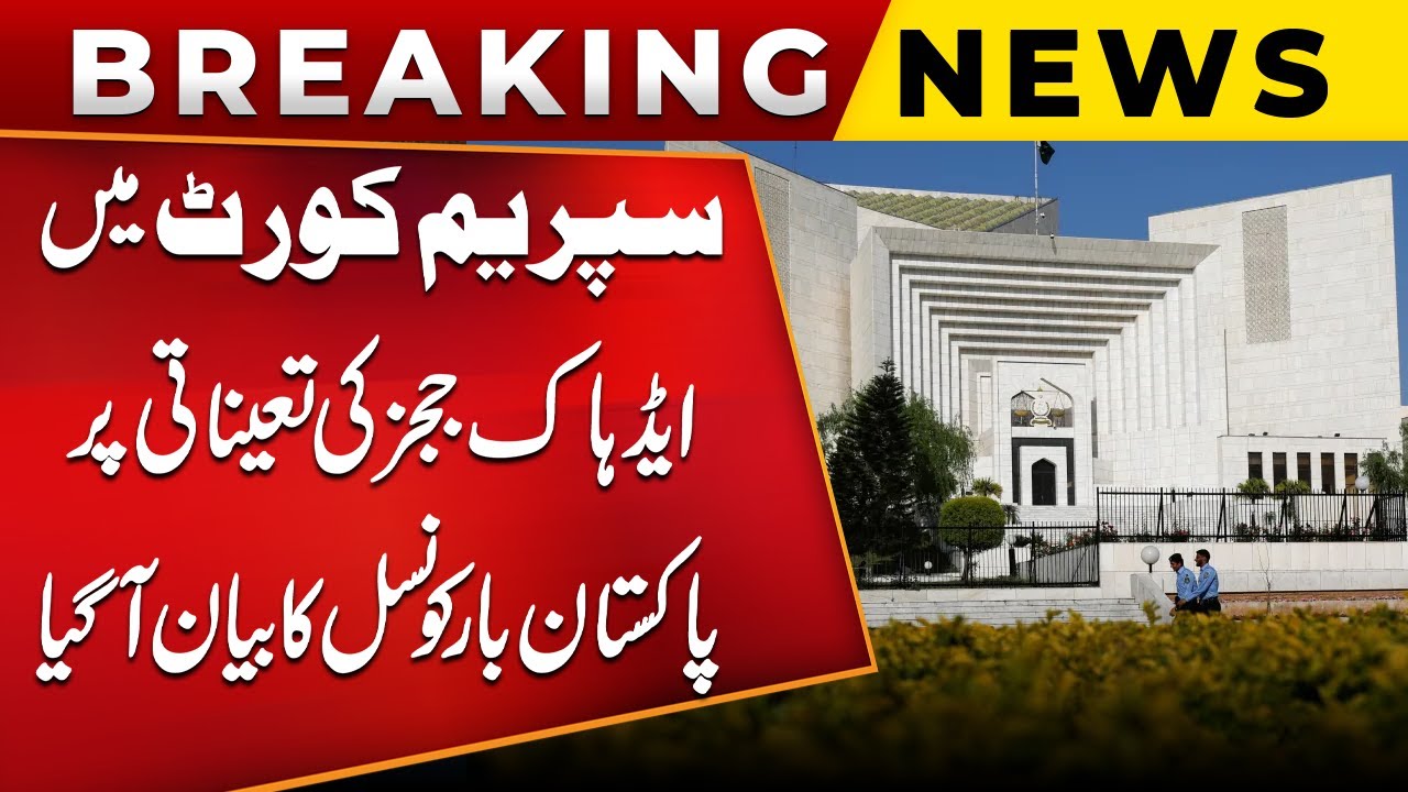 Pakistan Bar Council Statement on Ad Hoc Judges | Supreme Court | Breaking News