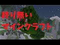 終り無いマインクラフトPart21【ゆっくり実況】