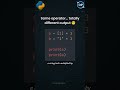 Same Operator, Different Output in Python 🤯