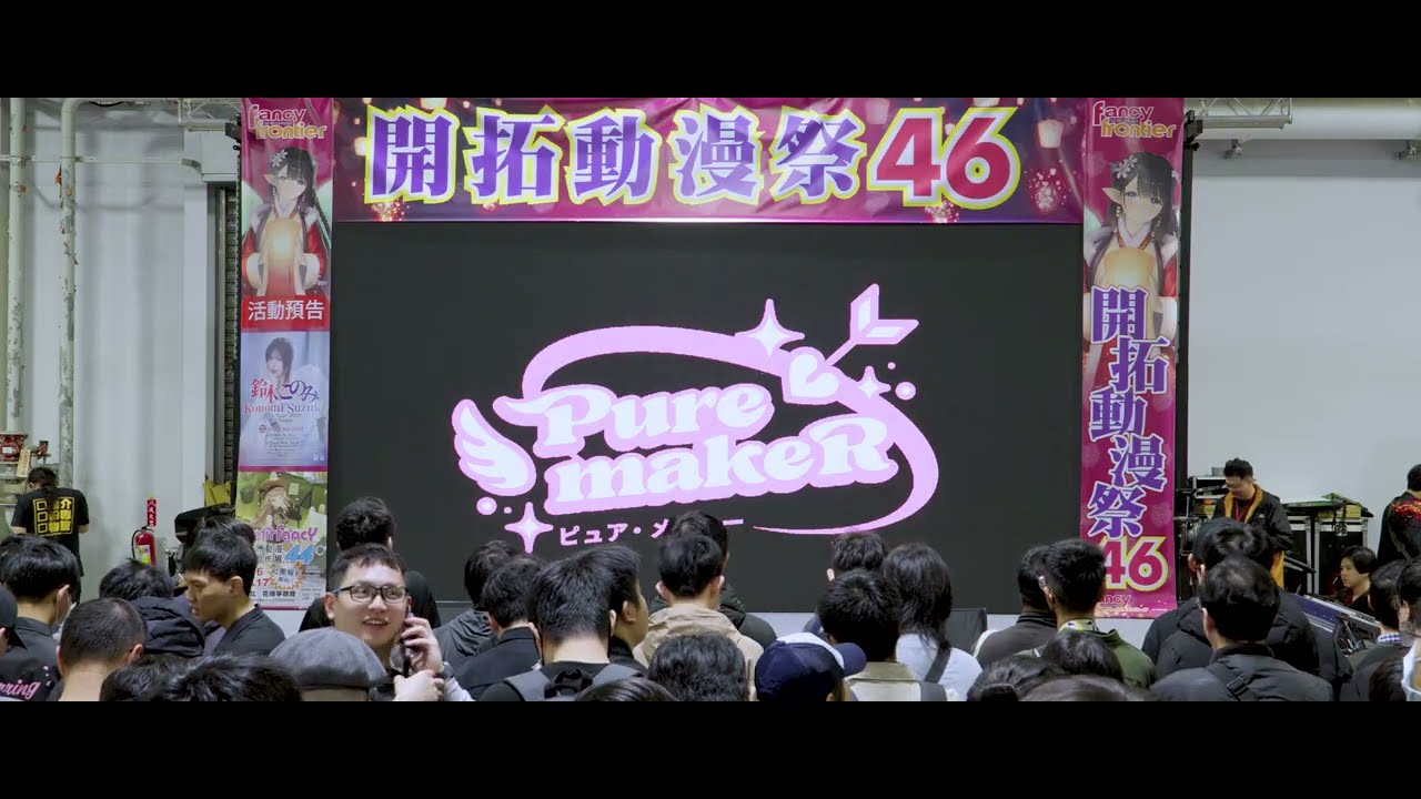 20260207 Pure Maker FF46