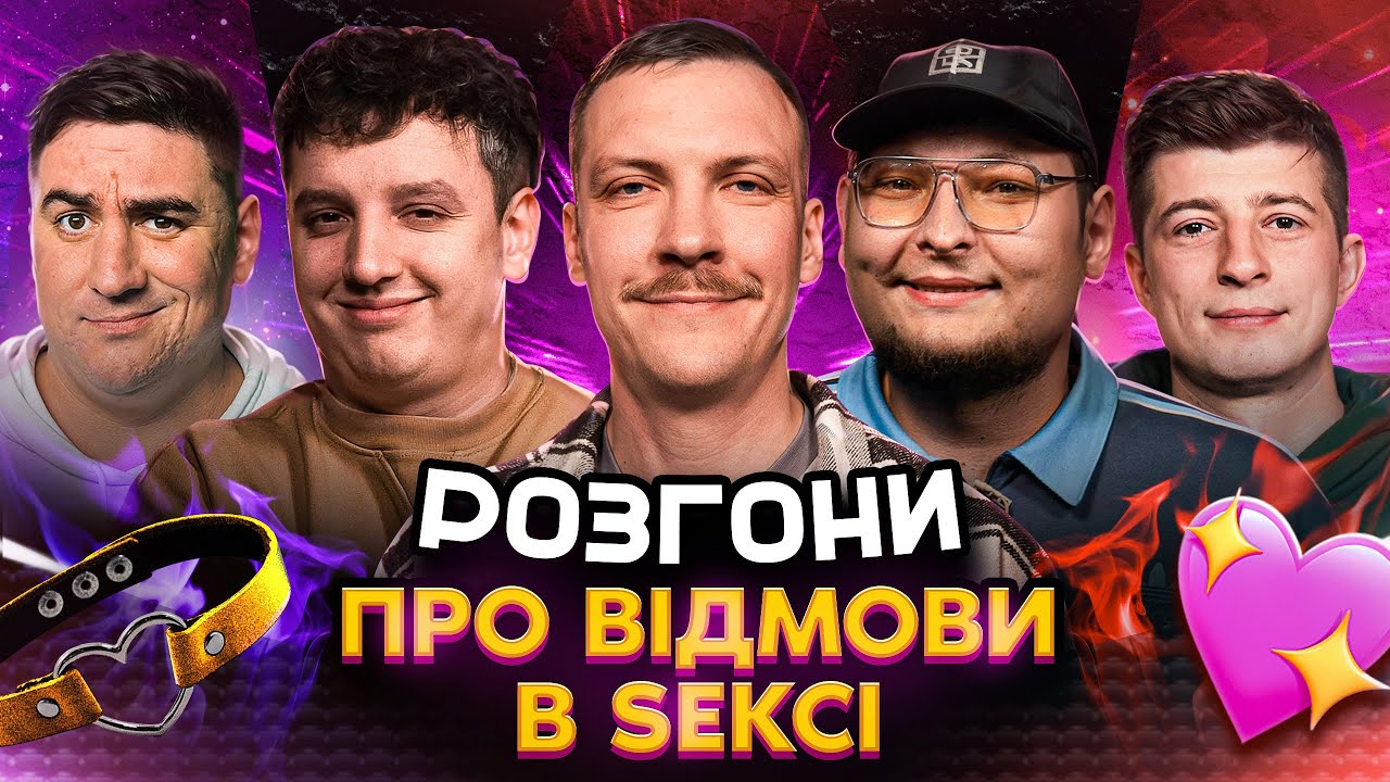 РОЗГОНИ В ДНІПРІ | Боярин, Колесник, Янгулов, Пінчук, Бережко