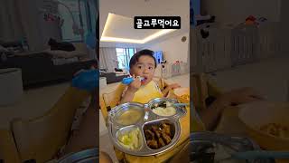 올바른 식사 예절 #shorts #아빠육아