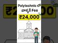 Polycet seat allotment results|Polycet web counseling process|Fee structure in polytechnic|Polycet