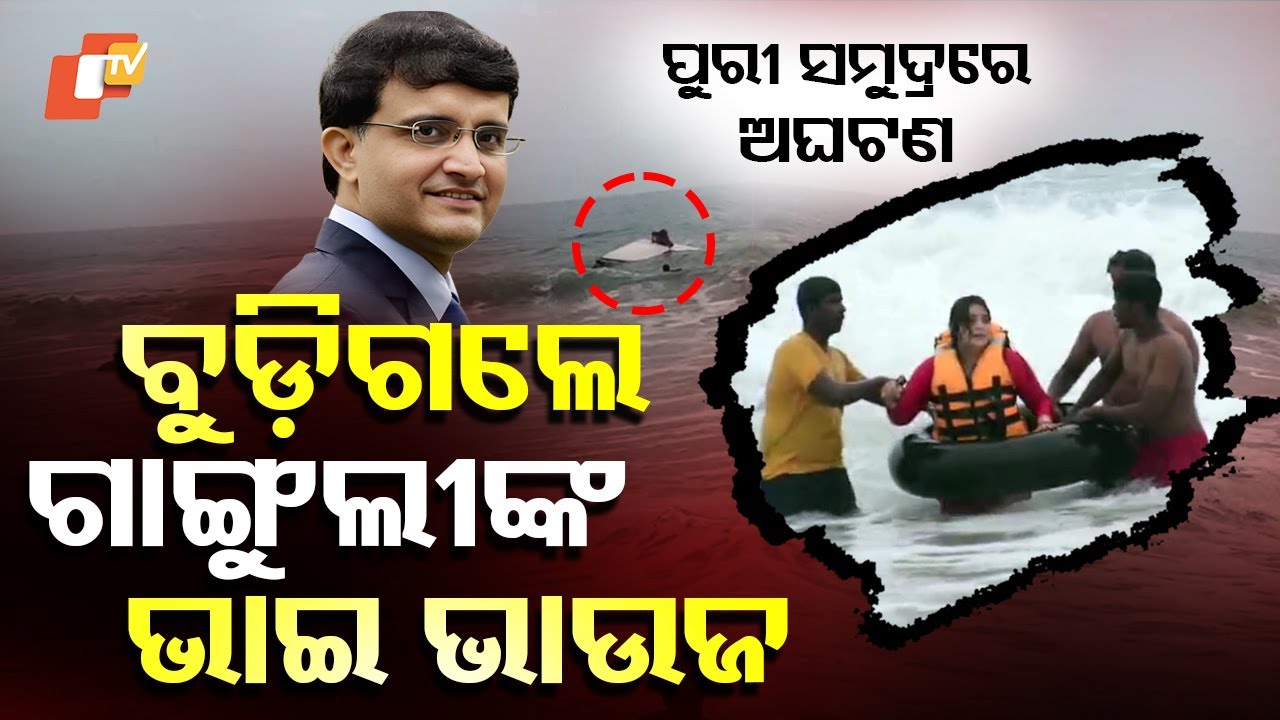 Special Story: Negligence Alleged in Puri Speedboat Accident Involving Sourav Ganguly’s Family