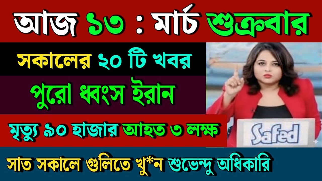 March 6, 2026 Akashvani Live news | আকাশবাণী কলকাতা স্থানীয় সংবাদ | আকাশবাণী বাংলা সংবাদ