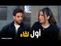 Her Excellency The First Meeting Between Ahmed Gamal And Farah El Mougy What Happened 
