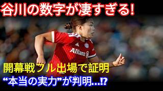 【スタッツ・ランキング】谷川萌々子の個人スタッツが凄まじい！開幕戦フル出場で明らかになった真価。 1