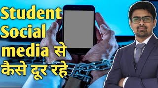 Student Social media se kese dur rahe | How to Stay away from social media addiction