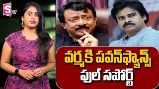 Pawan Kalyan Fans Support To Ram Gopal Varma  Rgv Vs Perni Nani  Ap Movie Ticket Price
