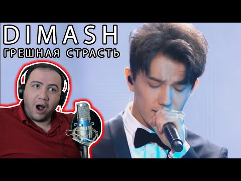 REACTION: Dimash - Грешная страсть (Sinful passion) by A&rsquo;Studio