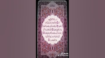 الورد اليومي، كُل حَرف حَسنة💜 الجزء الأول سورة البقرة  صفحة واحدة من القرآن ❤🍃