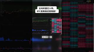 比特币突破78000!是诱多还是主升浪起点?