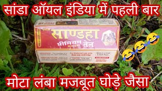 Sandha Oil Benefits And Full Information Part 2Your Weight Will Become Thick And Long