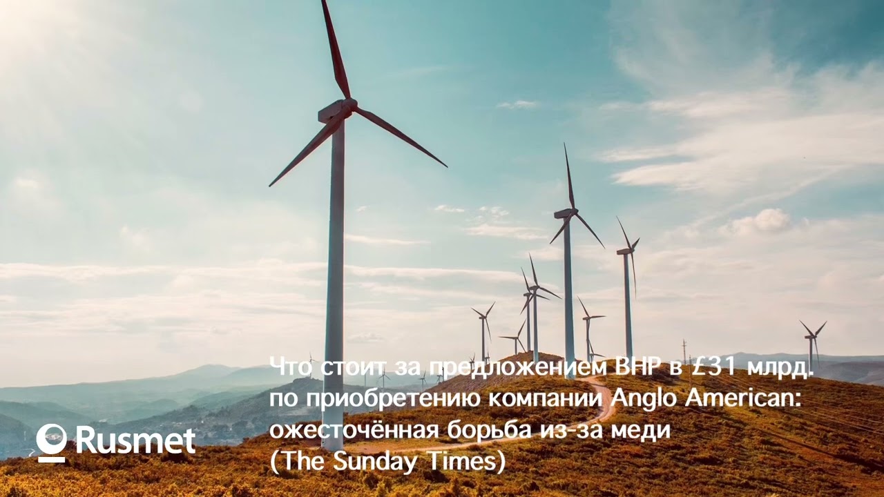 Появится ли в мире монополист по производству меди за £31 млрд?