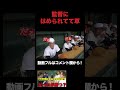 分かりやすいぐらい下手になってて草【あめんぼぷらす】【切り抜き】 #shorts