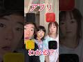 このアプリわかる⁉️😱　#ゲーム　#ゲーム実況　#アプリ