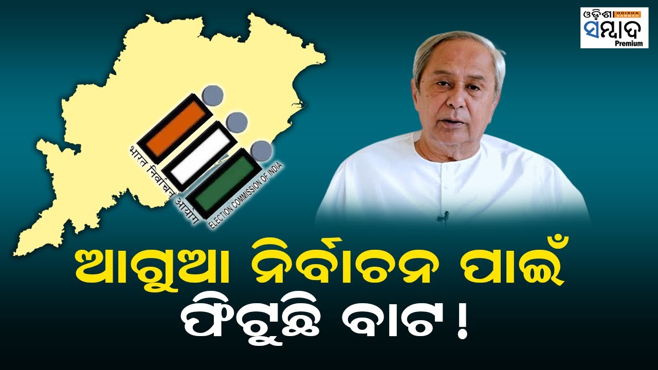 There is a Lot of Talk About The Early Elections in Odisha