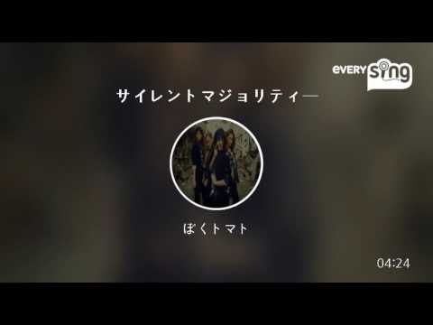 [everysing] サイレントマジョリティー