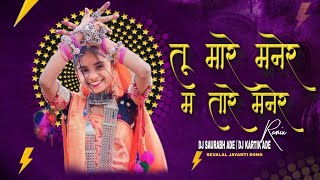Tu Mare Maner M Tare Maner  Dj Saurabh Ade & Dj Kartik Ade