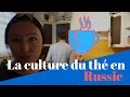 LE RÔLE DU THÉ DANS CULTURE RUSSE