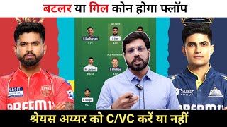 PBKS vs GT Dream11 Team Prediction || Punjab Kings vs Gujarat Titans Dream11 Prediction  screenshot 5