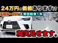【正直に言います】青空駐車で1年放置したEXキーパーの末路…。Aメンテナンスで撥水と艶がどこまで復活するか!?