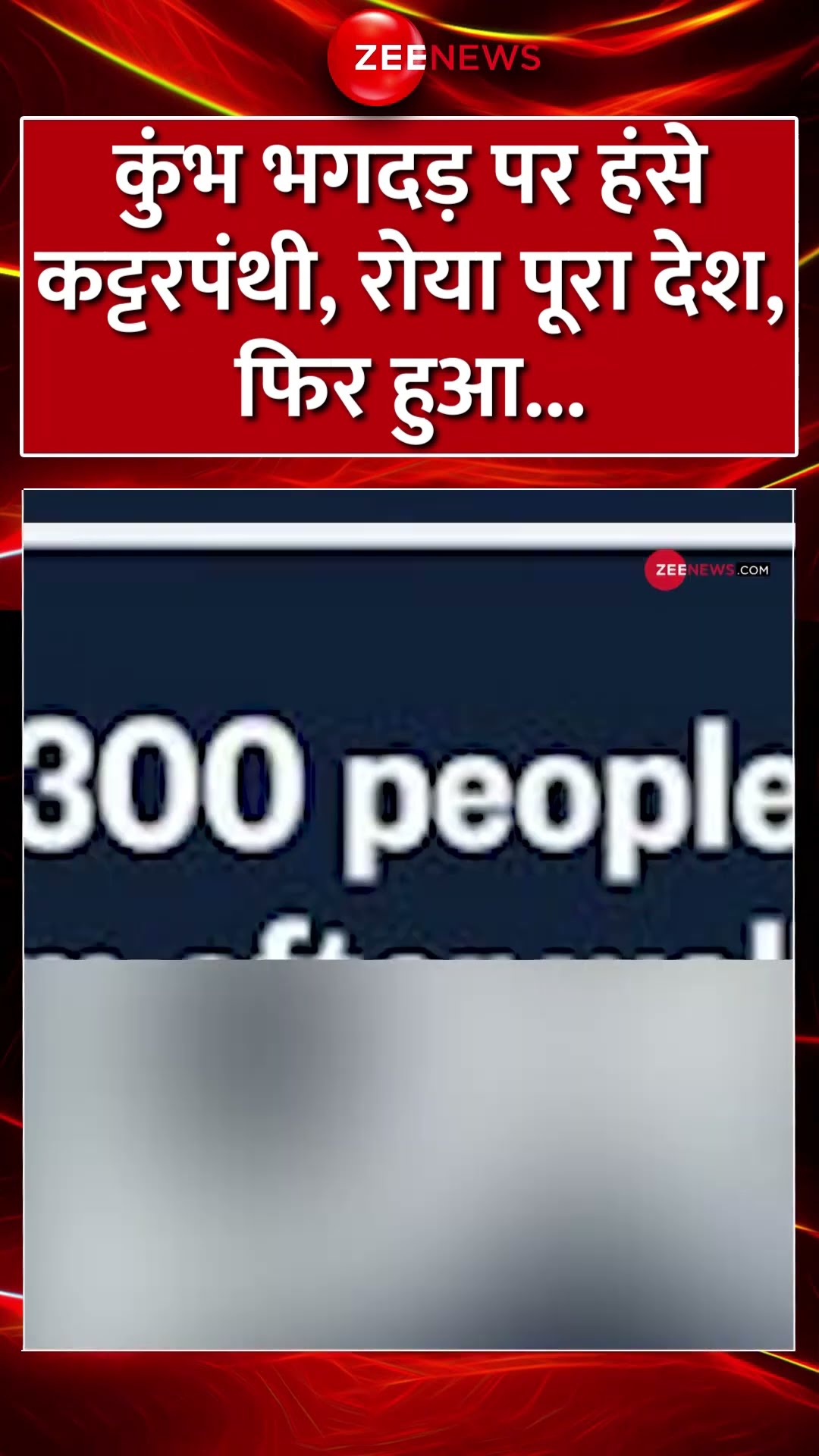 #shorts : #Mahakumbh भगदड़ पर हंसे कट्टरपंथी, रोया पूरा देश,  फिर हुआ... #cmyogi #Muslim #trending