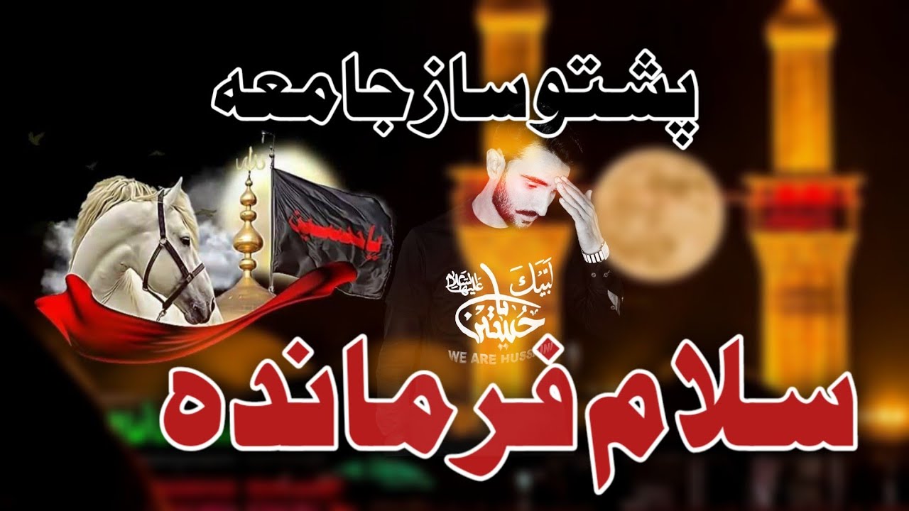Salam Farmandeh || 10 Muharam Pashto Sazz Jama || Pashto Doye Jama || Salam Farmandeh