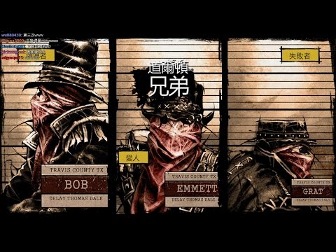道爾頓兄弟 #4 荒野雙蛟龍 槍神 Call of Juarez Gunslinger