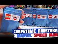 "ЛЕГО" MARVEL Спайдер Мэн Minifigures  - Коллекция минифигурок от Shiro