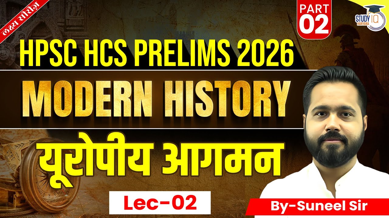 HPSC HCS Pre 2025 | Modern History ( यूरोपीय आगमन ) | By Suneel Sir | Haryana StudyIQ