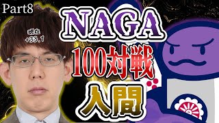 【突き放すぞ】渋川難波は、NAGA3体相手に100半荘で勝ち越せるのか！？part8【勝つぞ】