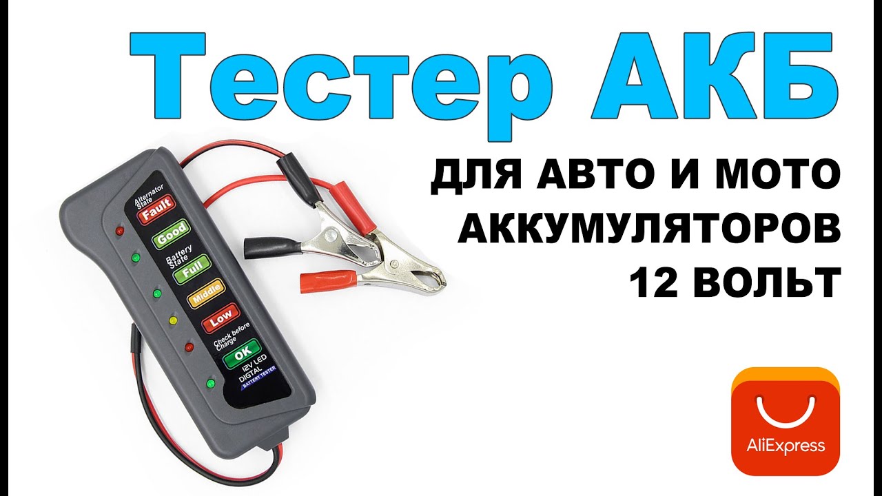 Кулон тестер аккумуляторов