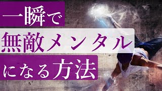 たった1つ「これ」やるだけでメンタルが最強になる たった1つ「これ」やるだけでメンタルが最強になる