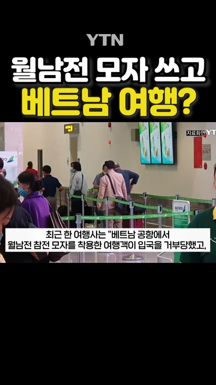 입국 거부에 벌금까지 #shorts / YTN
