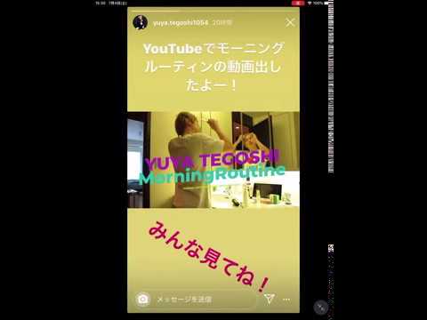 手越祐也 インスタグラム ストーリー 7 04 Youtube