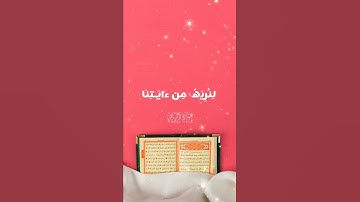 الإسراء والمعراج💝💝#القرآن_الكريم #quran #راحة_نفسية #قرآن #اسلام_صبحي #الإسراء_والمعراج #تلاوات