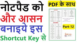 Part-12 Notepad Shortcut Keys | Notepad Kaise Use Kare | DCA Free Online Course #dcacoursefree