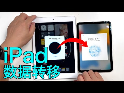 iPad Mini开箱与数据快速转移
