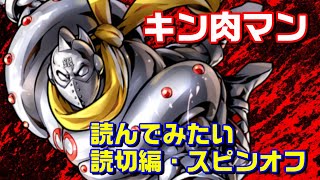 キン肉マンまとめ List of Kinnikuman Chapters/Volumes 81+ | Kinnikuman Wiki