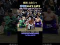 雲竜型のせり上がり ❗【横綱 土俵入り】大相撲・東大阪場所|冬巡業 Sumo Winter Tour